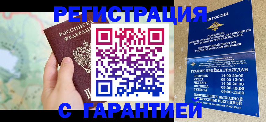 прописка для военкомата в Дигоре